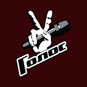 Голос — Logos 1