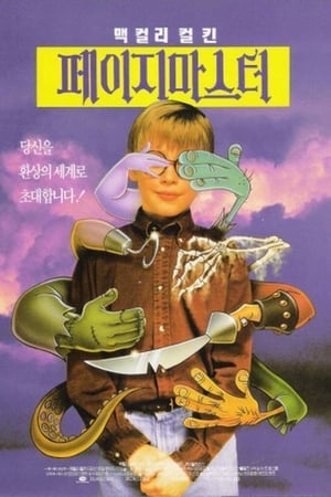 Poster 페이지마스터 1994