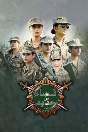 نساء من حديد