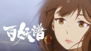 Bai Yao Pu: Saison 3 Episode 1