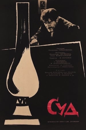 Poster The Judgment (1962)