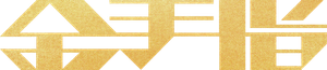 金手指 — Logos 7