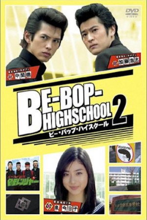 Be-Bop High School 2 4