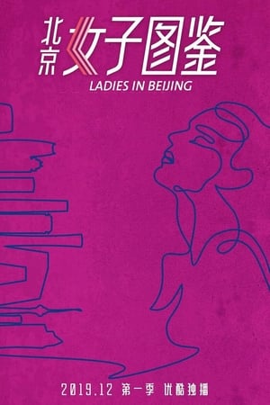 Poster Ladies in Beijing (2019)
