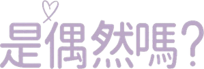 Serendipity's Embrace — Logos 6