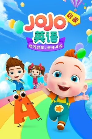 Poster 超级宝贝赳赳英语启蒙 2021