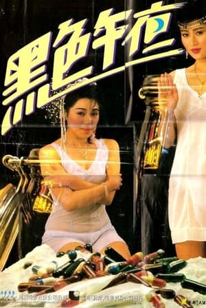 Poster 黑色午夜 1987