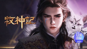 Tales of Herding Gods: 1×77