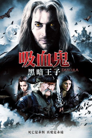 吸血鬼：黑暗王子