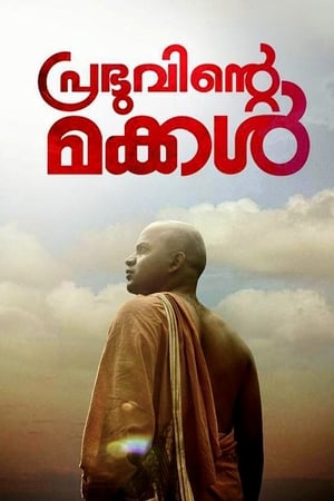 Poster പ്രഭുവിന്‍റെ മക്കള്‍ 2012