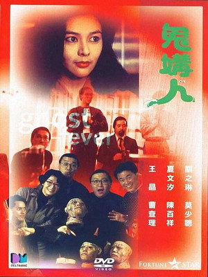 Ghost Fever 8