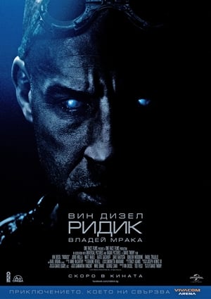 Poster Ридик 2013