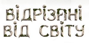 The Stranded — Logos 4