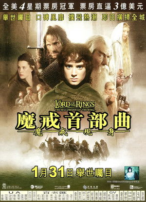 poster The Lord of the Rings: The Fellowship of the Ring