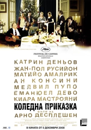 Poster Коледна приказка 2008