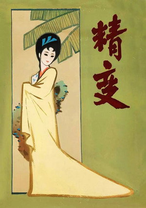 Fox Spirit 3