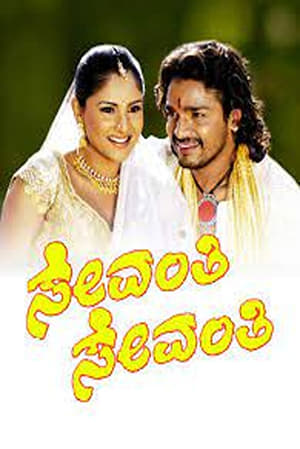 Poster Sevanthi Sevanthi (2006)