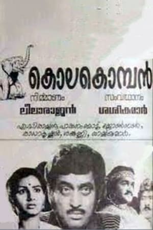 Poster Kolakkomaban (1983)