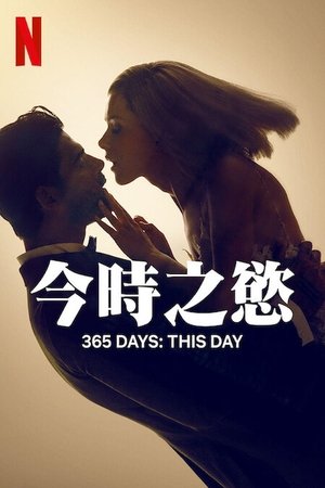 poster 365 Days: This Day
