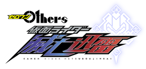 Zero-One Others: Kamen Rider Metsuboujinrai