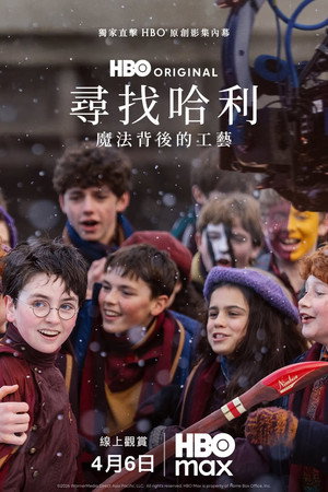 poster Finding Harry: The Craft Behind the Magic