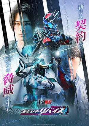 Revice Forward: Kamen Rider Live & Evil & Demons 8