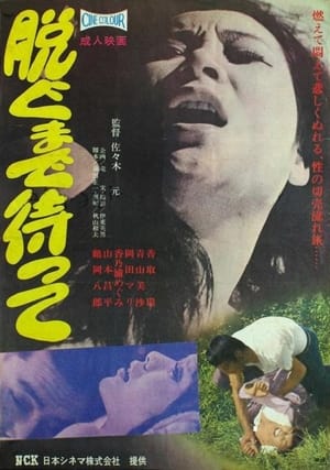 Poster Nagumade Matte (1971)