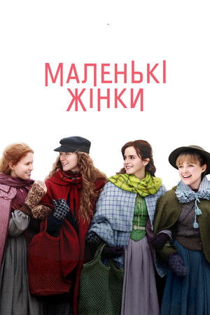 poster Little Women