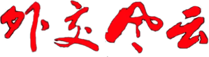 Diplomatic Situation — Logos 1