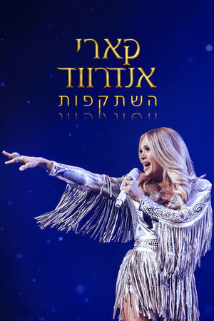 Image קארי אנדרווד: השתקפות