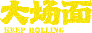Keep Rolling — Logos 3