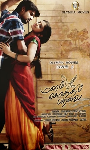 Poster Manam Kothi Paravai (2012)