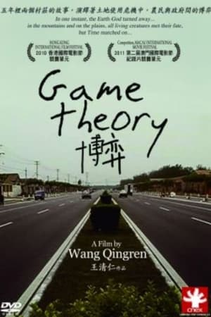 Game Theory film complet