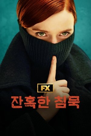 Image 잔혹한 침묵