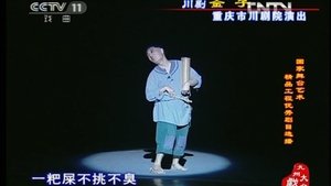 Episode 6 on 川剧合集 Season 1 Episode 6 – November 26, 2025