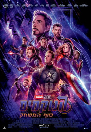 poster Avengers: Endgame