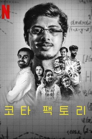 Image 코타 팩토리