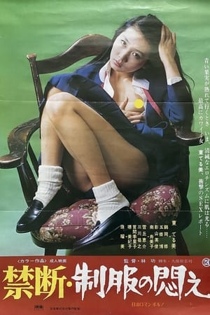 Poster Kindan: Seifuku no modae 1976