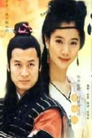 Poster 侠女沈香 沈香 2000