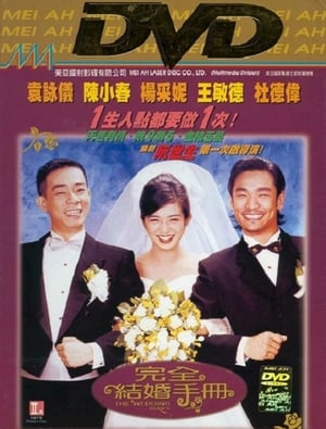Poster The Wedding Days 1997