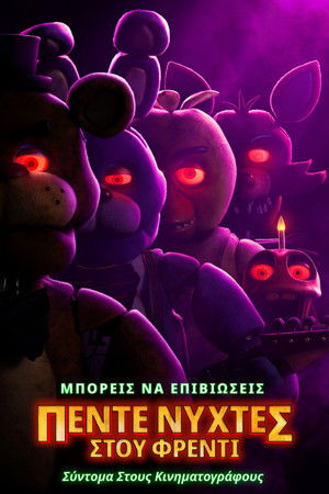 poster Five Nights at Freddy's