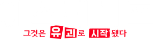 ESCAPE それは誘拐のはずだった — Logos 4
