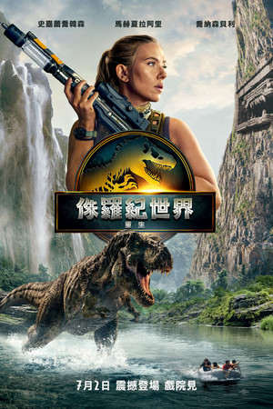 poster Jurassic World Rebirth