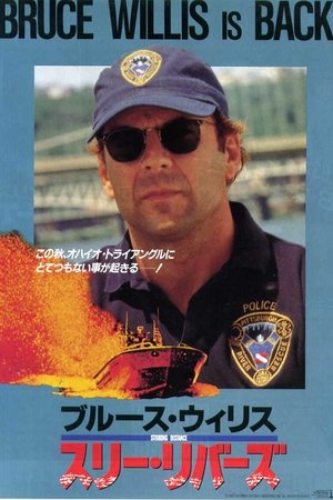 Poster スリー・リバーズ 1993