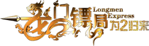 Longmen Express: Before the II
