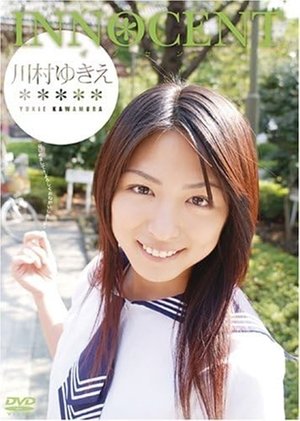 Poster 川村ゆきえ INNOCENT (2004)