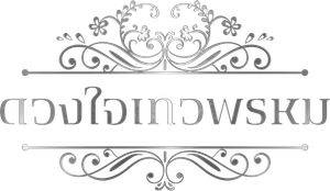 Duang Jai Dhevaprom — Logos 1