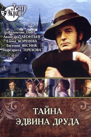 Тайна Эдвина Друда Тайна Эдвина Друда