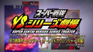 Super Sentai Versus Series Theater Battle 1