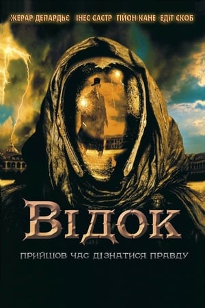 Poster Відок 2001